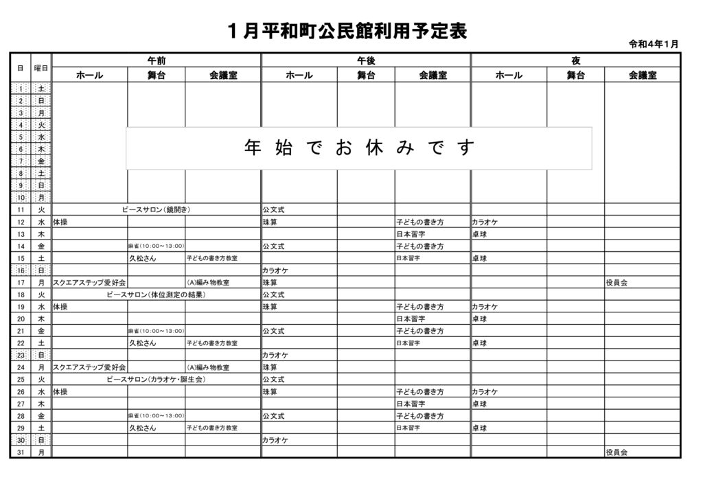 ホームページ152　１月公民館利用予定表のサムネイル